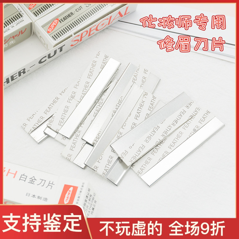 修眉刀片套装初学者刮眉刀专业