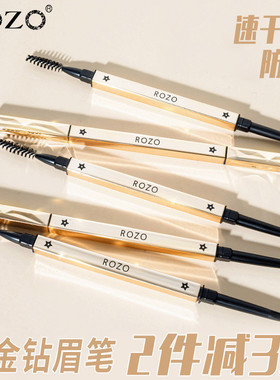 国货之光ROZO小金管小金钻极细双头眉笔防水持久不脱色网红同款