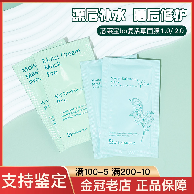 5片装共35g 日本苾莱宝bb复活草面膜小样7g巨补水保湿女涂抹式