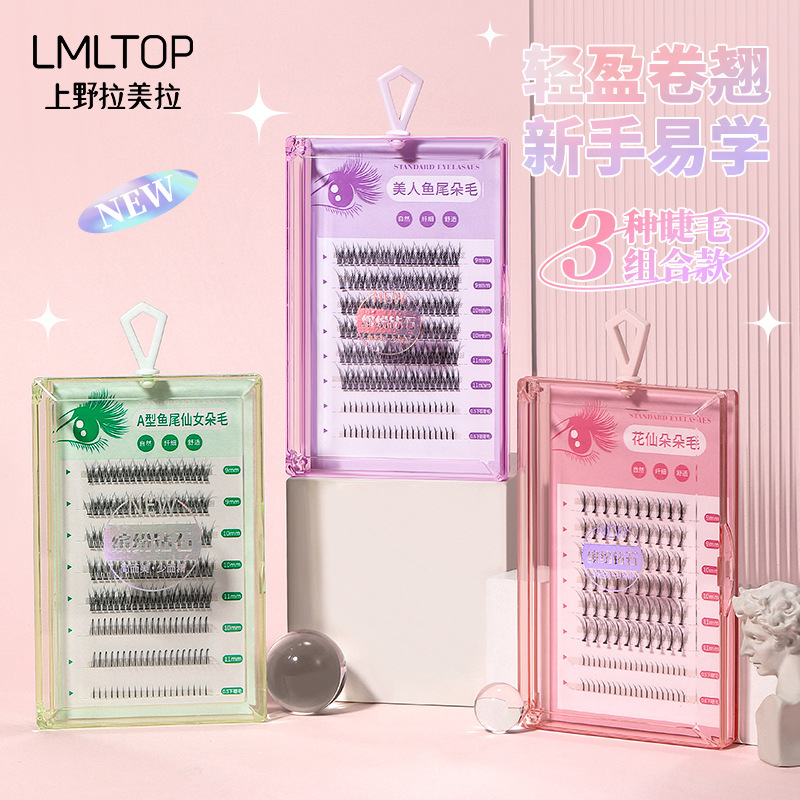 拉美拉 分段式8排装假睫毛 自嫁蔟鱼尾仙女朵毛下睫毛