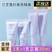 兰芝隔离霜中小样试用装 10ml乳提亮肤色遮瑕防晒三合一紫色绿色