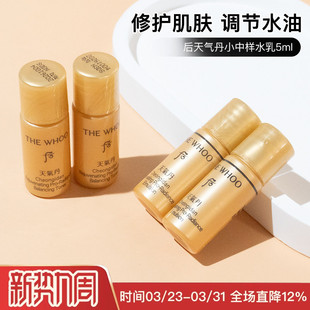 试用 水乳5ml护肤品补水保湿 韩国whoo后天气丹中小样试用装 10瓶装