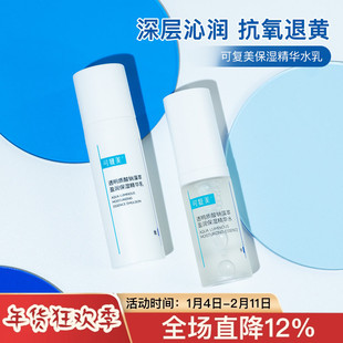 嫩水光肌可复美吨乳透明质酸保湿敏感补水15ml乳14ml中小样试用装