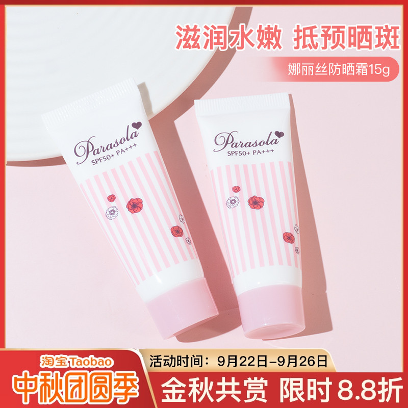 【新升级】娜丽丝防晒霜15g中小样试用装油皮高倍防晒通勤防晒乳