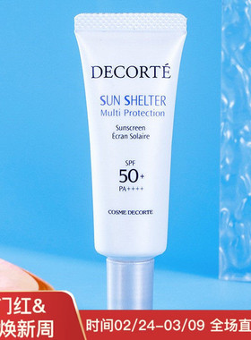 黛珂AG多重防晒乳霜15g中小样试用装清爽隔离SPF50保湿27年