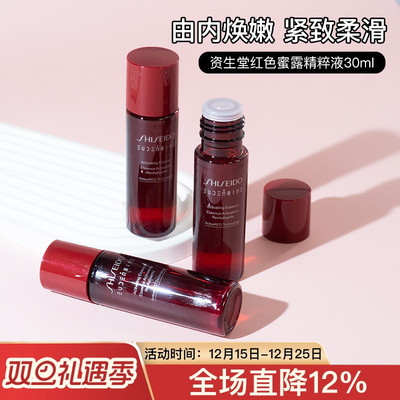 资生堂红色蜜露精萃液30/70ml高肌能精华水正品淡纹保湿中小样