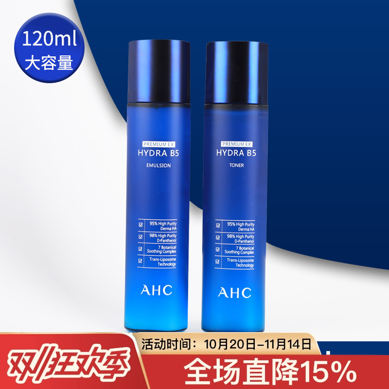 新版韩国AHC玻尿酸B5爽肤水乳液套装清爽补水保湿修护120ml