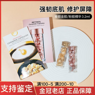 专柜正品/雅顿金胶粉胶7粒小样