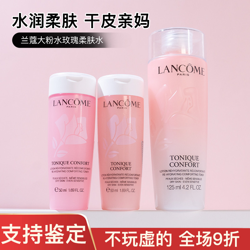 老款16.8元专柜正品/兰蔻粉水