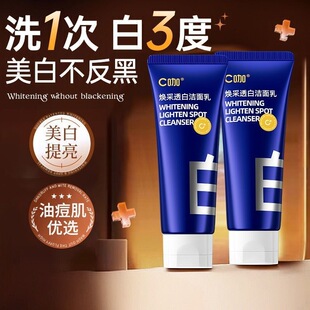 C咖美白洗面奶氨基酸深层清洁控油保湿提亮淡ban洁面乳中小样25ml