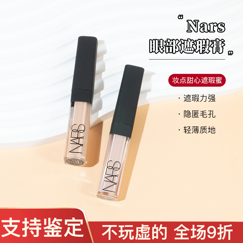 专柜正品纳斯甜心遮瑕棒遮瑕液膏