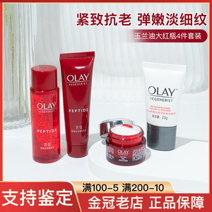 OLAY玉兰油大红瓶水乳套装小样护肤品正品抗皱紧致抗衰老抗老only