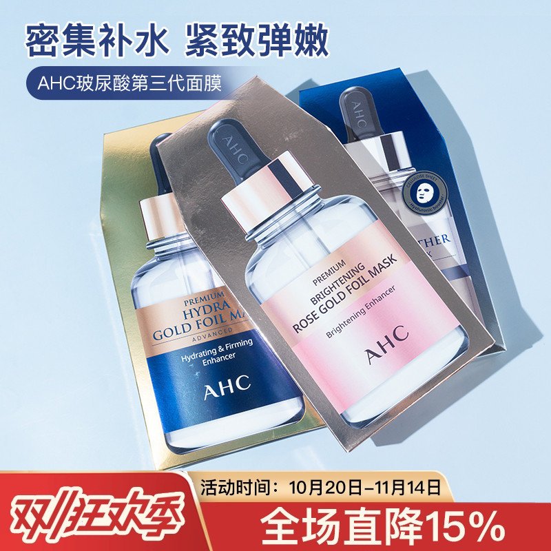 韩国ahc玻尿酸第三代面膜B5黄金补水修护提拉紧致精华男女爱和纯
