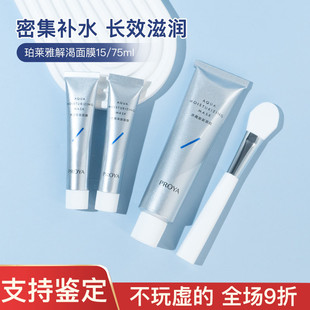 珀莱雅解渴面膜中小样15 睡眠泥膜涂抹清洁毛孔舒缓 75ml补水保湿