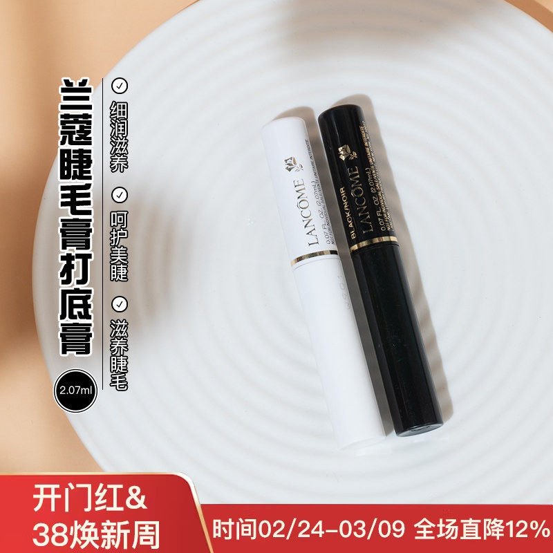 兰蔻DEFINICILS精密睫毛膏2.07Ml+打底膏丰盈2.07Ml 中小样试用装