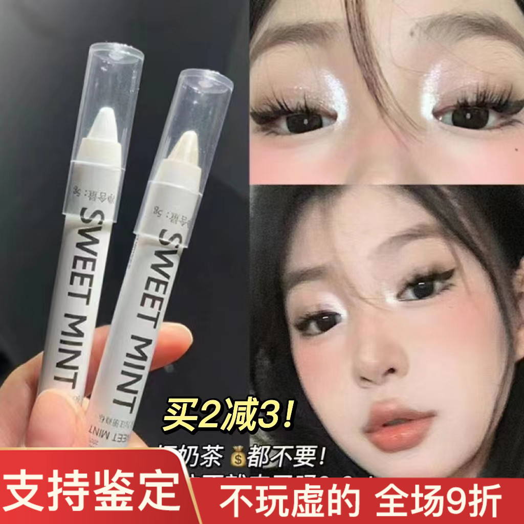 NYX平替高光笔swetmin眼部修饰