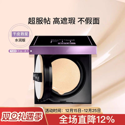 特价美宝莲fitme水润柔雾气垫 遮瑕保湿控油持久不脱妆哑光粉底液