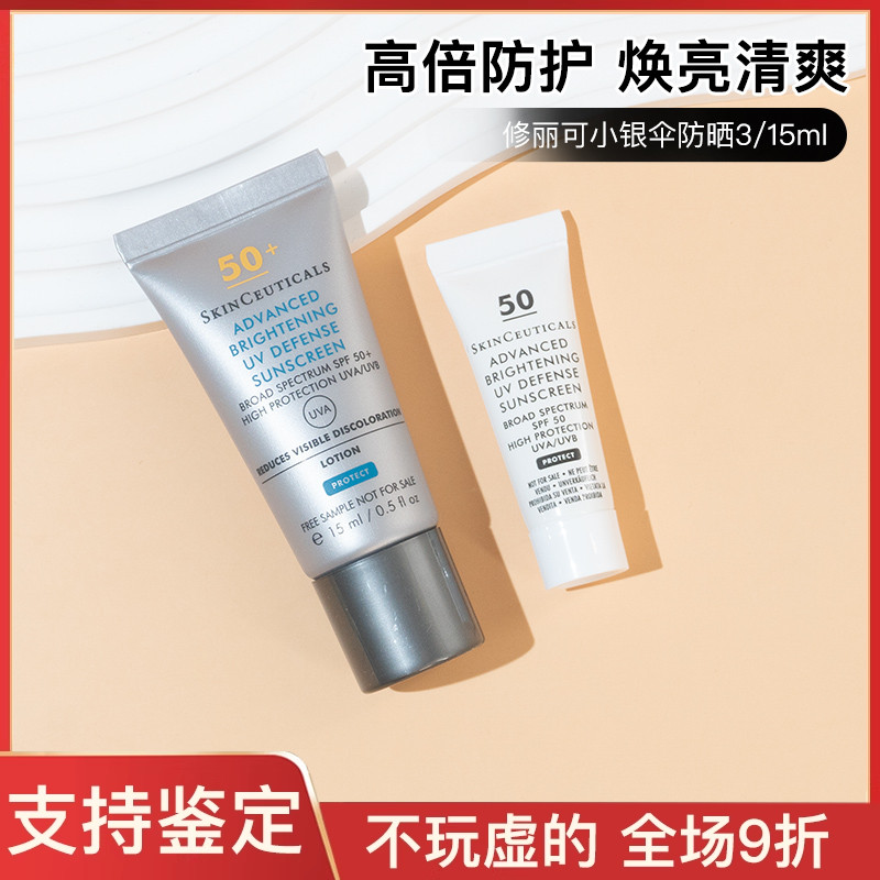 3支105元修丽可小银伞防晒