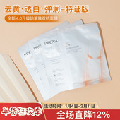 全新升级珀莱雅双抗焕白净亮面膜保湿 美白特证版 4.0水润舒缓