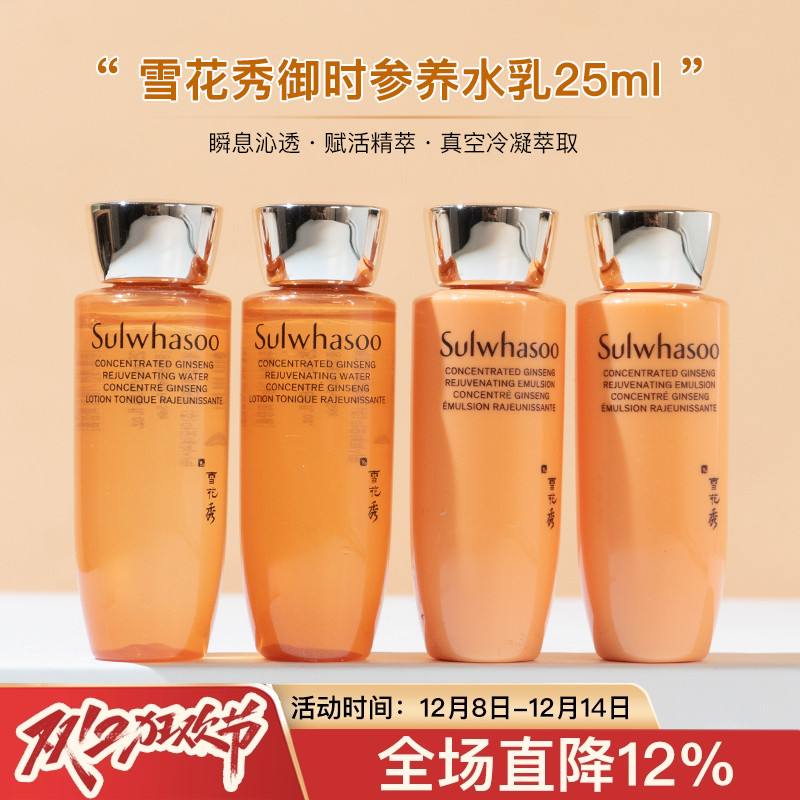 雪花秀人参新水乳25ml中小样御时紧颜养参精华滋润改善暗黄焕颜