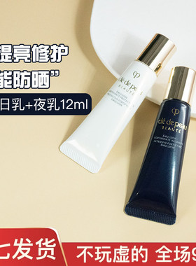 日夜乳肌肤之钥CPB光采赋活夜日间修护乳5/12ml中小样试用装乳液