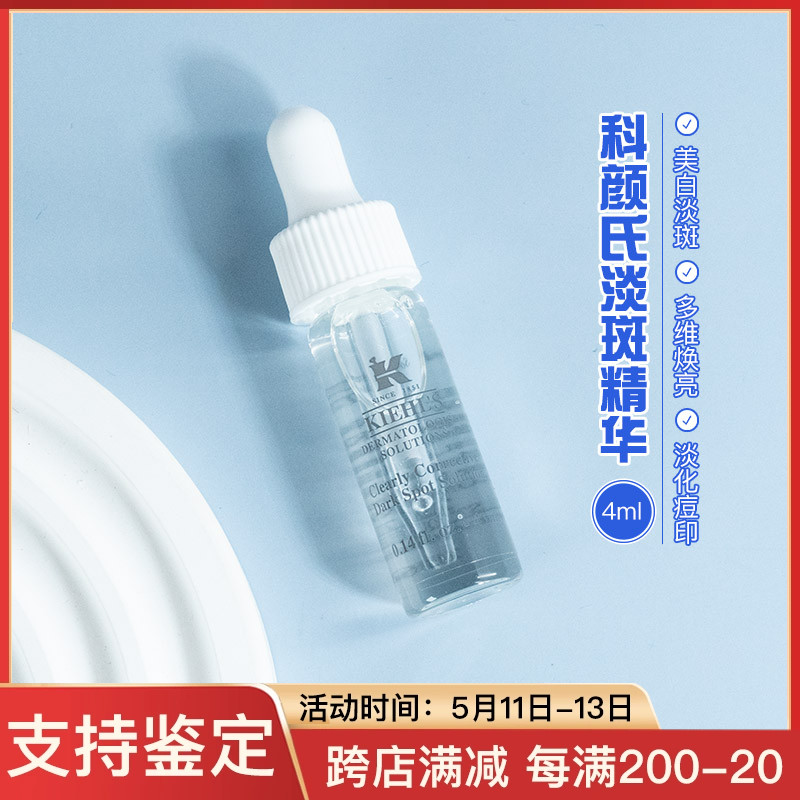 3支39元科颜氏淡斑精华4ml