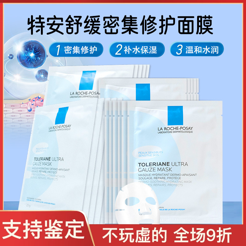 理肤泉特安蓝绷带面膜退红舒缓修护烟酰胺提亮肤色补水