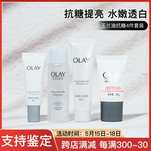 OLAY玉兰油抗糖美白水乳旅行套装小样补水保湿淡斑亮肤去黄护肤品