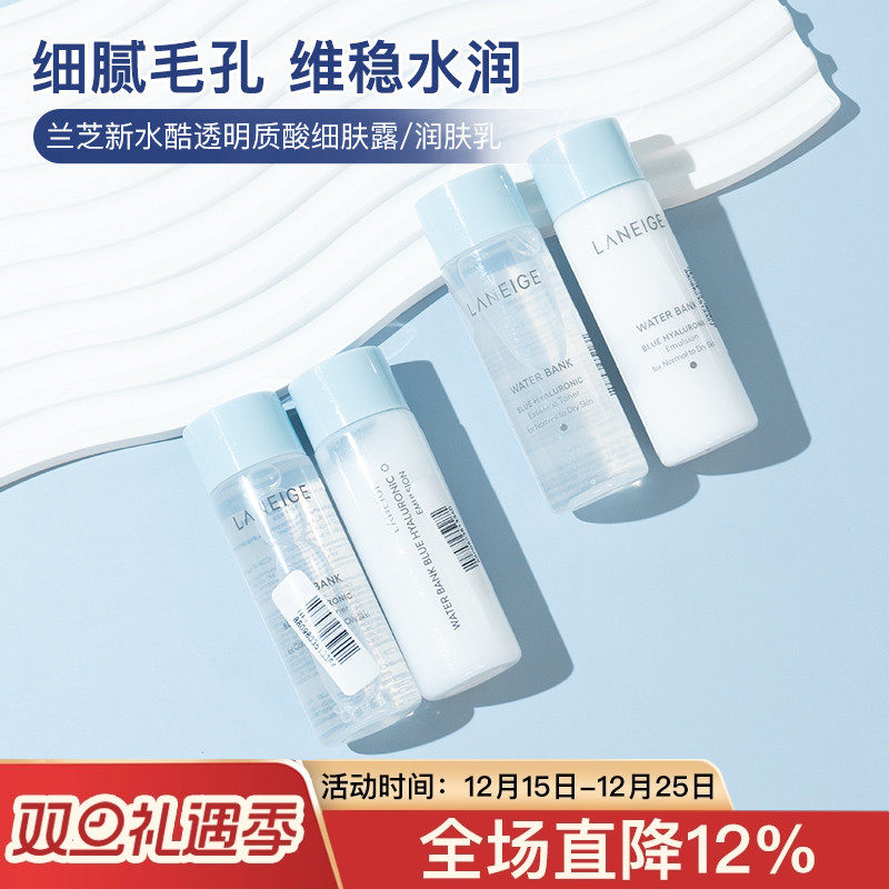 兰芝水酷透明质酸嘭润修护细肤露润肤乳液25ml特润型小样补水保湿