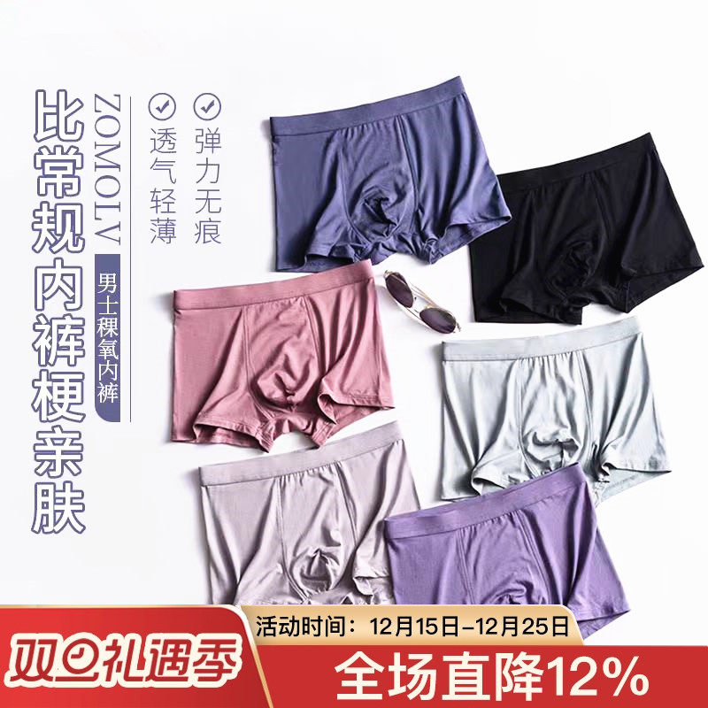 zomolv顺丰不紧绷弹力平角内裤