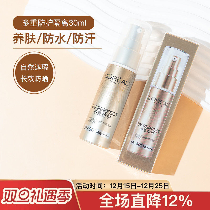 欧莱雅小金管多重防护防晒隔离