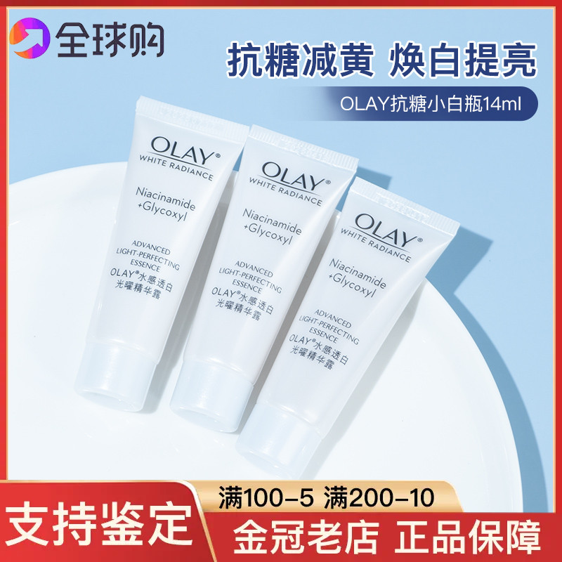 OLAY抗糖小白瓶小样光感玉兰油精华液美白淡斑试用装中样6ml/14ml