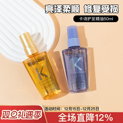 卡诗护发精油50ml经典金油玫瑰梦幻黑钻鱼子酱中小样柔顺修复毛躁