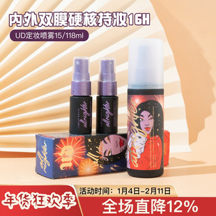 现货Urban Decay UD衰败城市定妆喷雾控油118ml持久