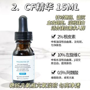 清仓修丽可臻白修护日间精华液4/15ml中小样试用装CF杜克抗氧化