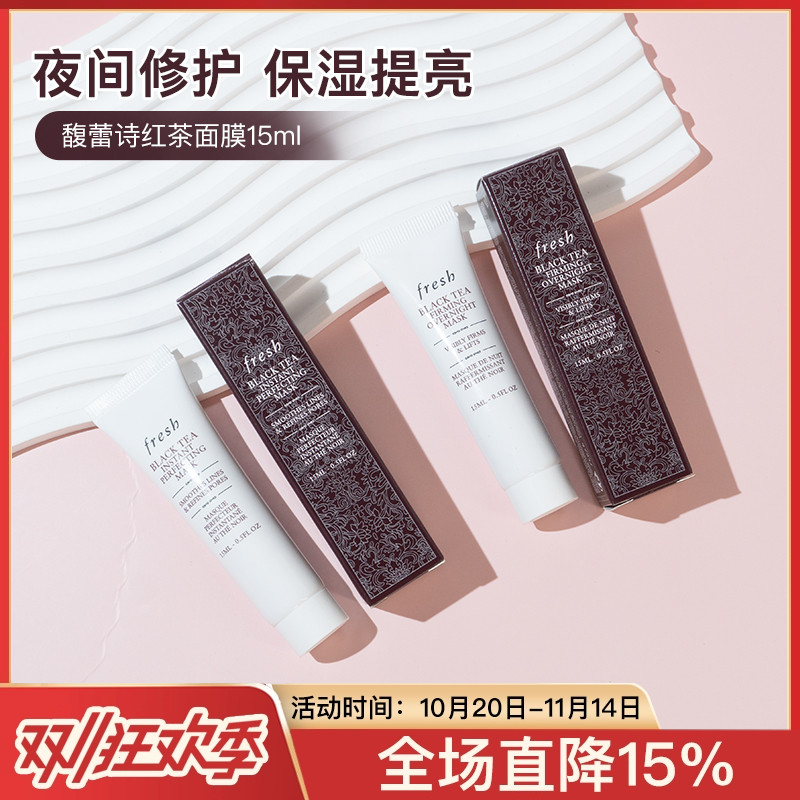 馥蕾诗红茶黑茶修护睡眠15ml