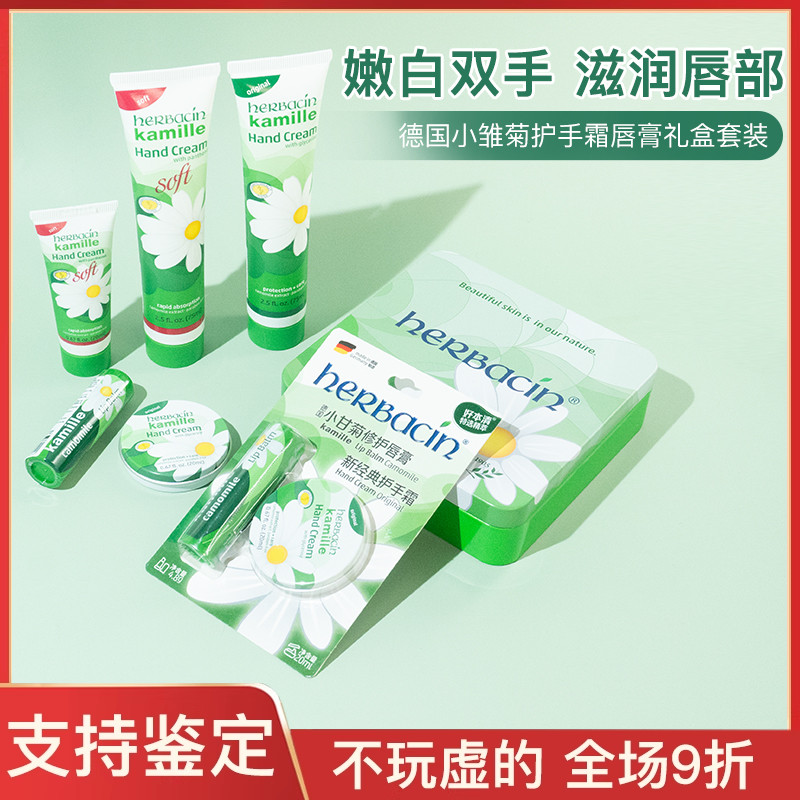 德国小雏菊护手霜唇膏礼盒套装滋润保湿女洋甘菊男不油腻20/75ml
