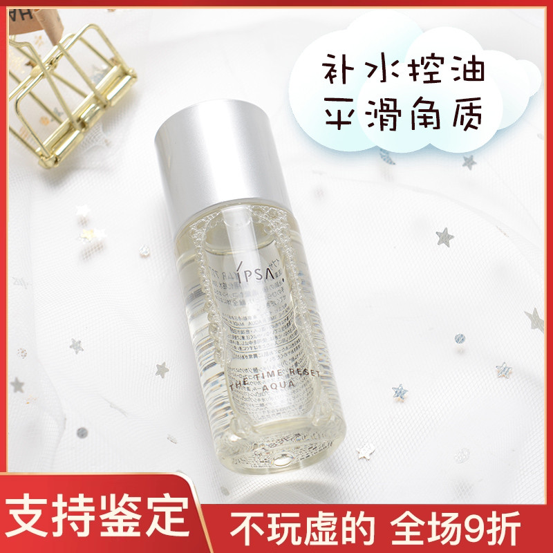 IPSA流金水爽肤水控油
