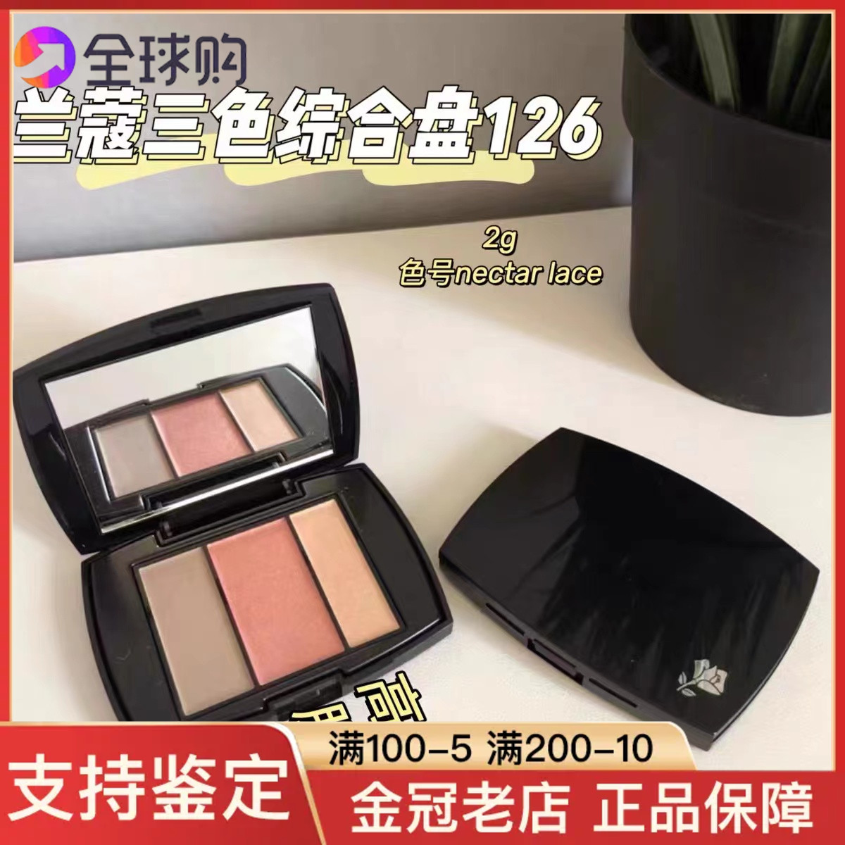 兰蔻三色眼影盘小样2g 修容腮红高光一体综合盘 126到24年