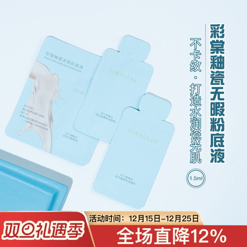 彩棠粉底液小方管干皮小样釉瓷无暇粉底液试用装1.5ml片装方瓶