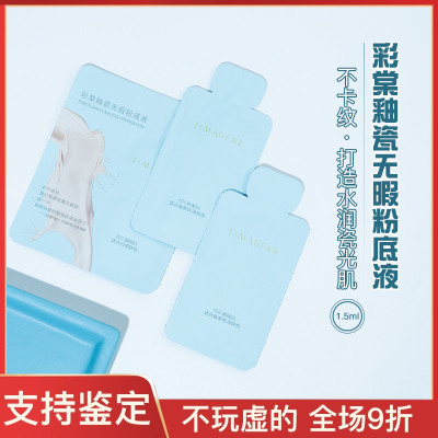 彩棠粉底液小方管干皮小样釉瓷无暇粉底液试用装1.5ml片装方瓶