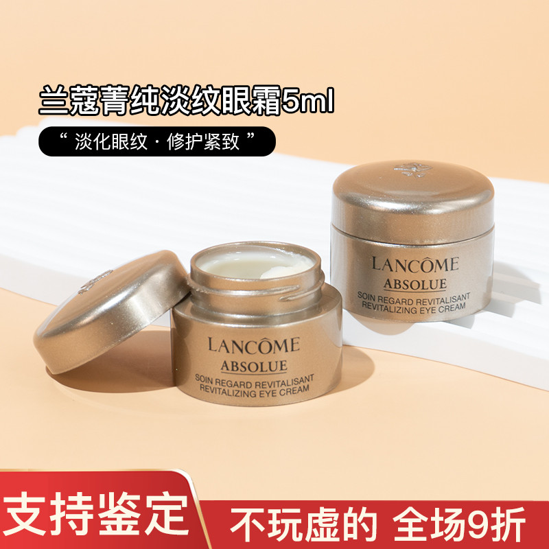 专柜正品/新兰蔻菁纯眼霜小中样