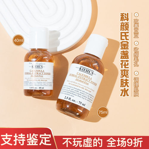 专柜正品科颜氏金盏花水小样40ml
