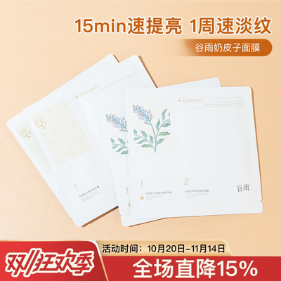 新一代谷雨奶皮面膜女美白去黄提亮补水保湿修护熬夜暗沉