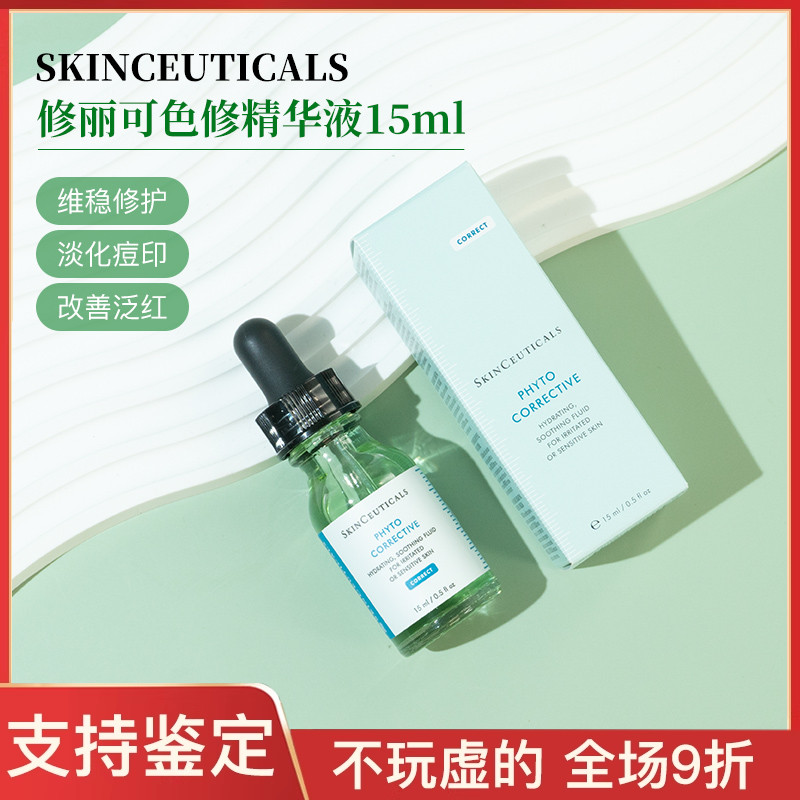 杜克修丽可色修精华植萃亮妍精华露淡化痘印保湿提亮舒缓4/15ml