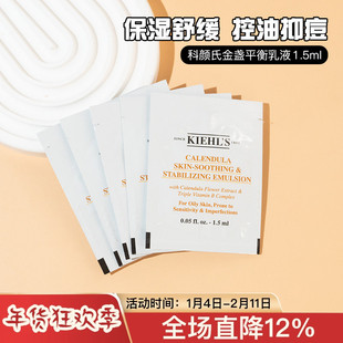 10片 科颜氏金盏花舒缓平衡乳液1.5ml专柜小样保湿控油修护