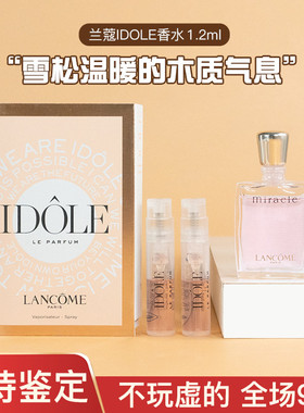 兰蔻IDOLE是我香水1.2ml奇迹5ml10ml中小样试用装果木质女浓淡香