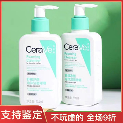 适乐肤CeraVe舒缓净颜泡沫洁面乳法国温和有泡洗面奶30/236/473ml