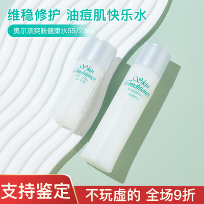 专柜正品奥尔滨健康水