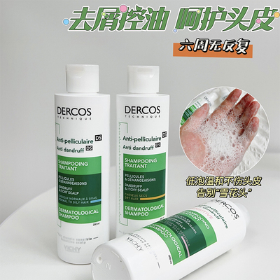 法国薇姿洗发水DS无矽油200ml 绿标控油 改善头皮屑 止痒蓬松滋养